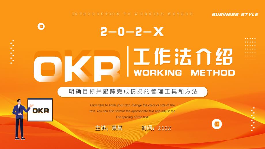 橙色OKR工作法介绍PPT模板_第1页
