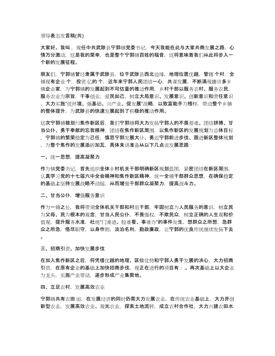 领导表态发言稿(共)_第1页