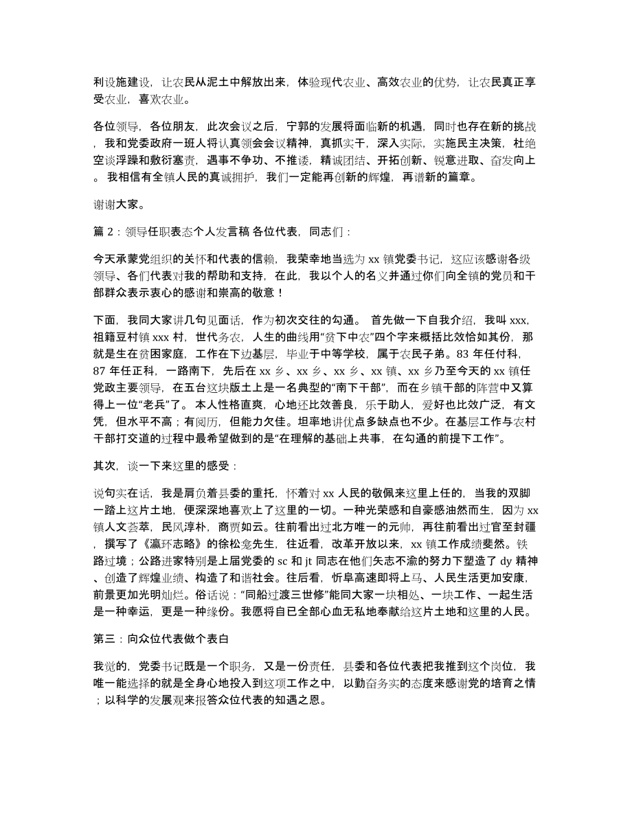 领导表态发言稿(共)_第2页