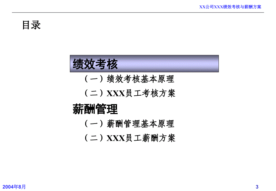 绩效考核和薪酬方案知识课件_第3页