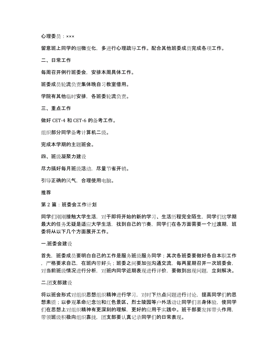 大学班委会工作计划（多篇）_第4页