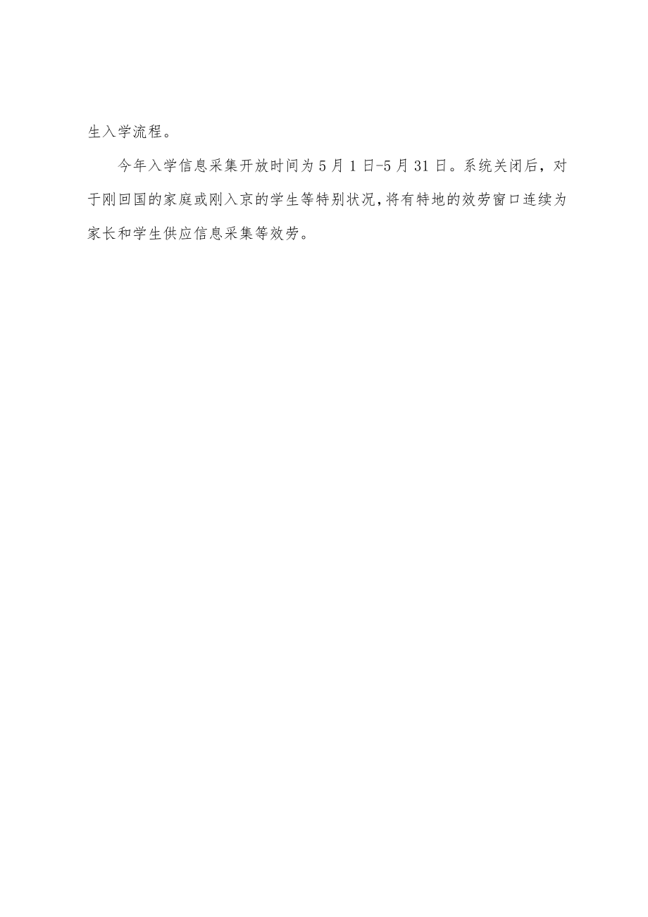 北京市义务教育入学服务平台5月1日开通_第3页
