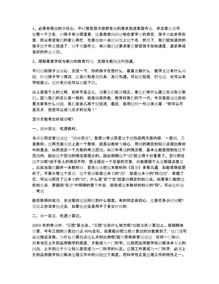 家长会老师发言稿（多篇）_第5页