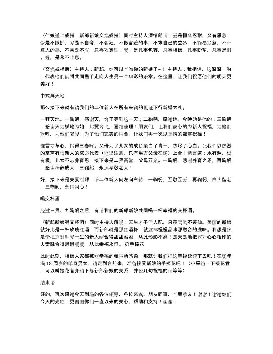 婚礼仪式礼仪策划书（多篇）_第3页