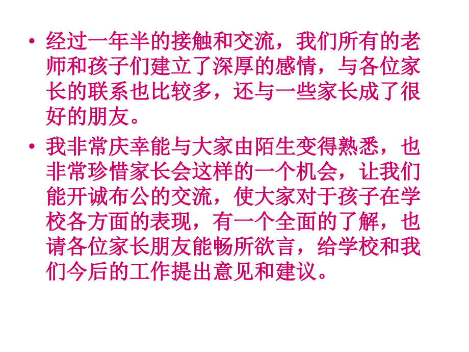 初二期中考试后家长会课件蔡知识分享_第3页