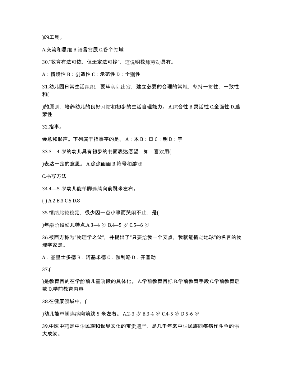 江苏省上半年幼儿园教师资格证面试试题_第4页