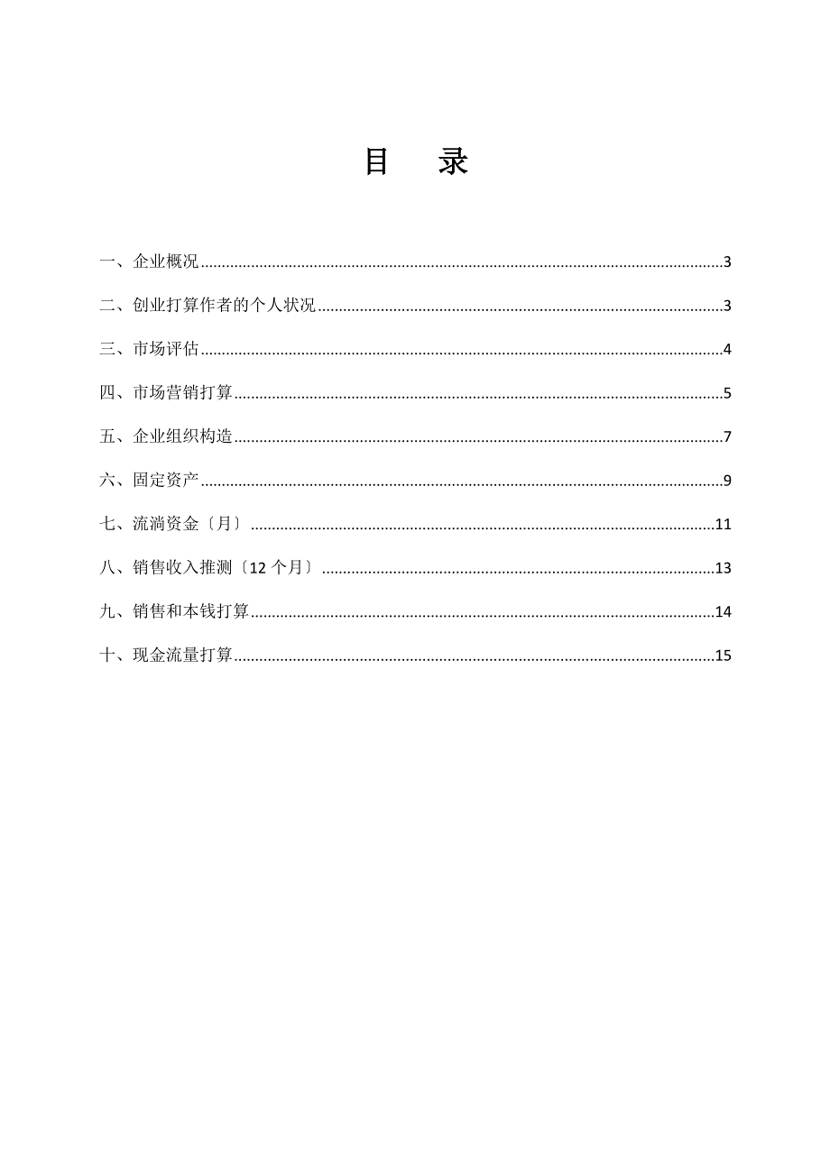 养猪SYB创业计划书-讲课稿_第2页