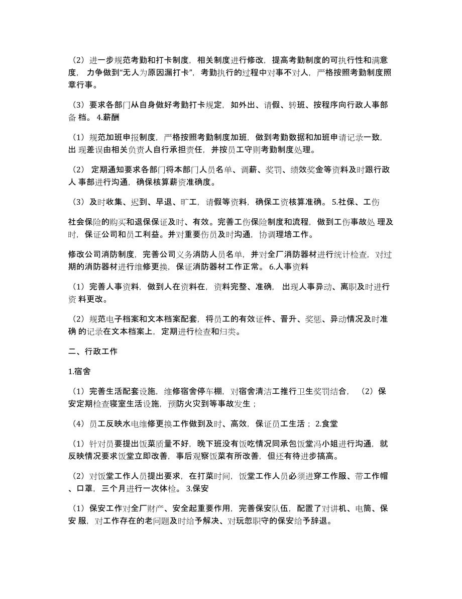 人事经理试用期工作总结（多篇）_第4页