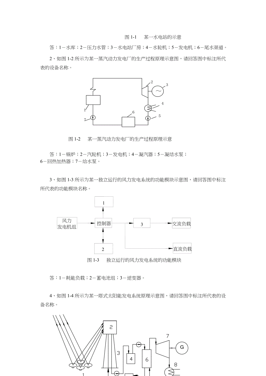 《电力工程基础》习习题与解答_第4页