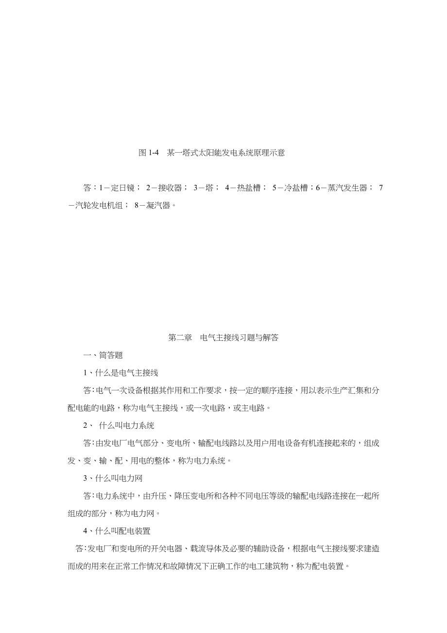 《电力工程基础》习习题与解答_第5页