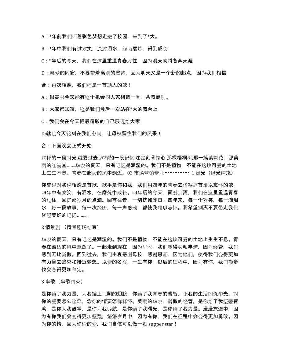 欢送会主持词开场白（多篇）_第2页