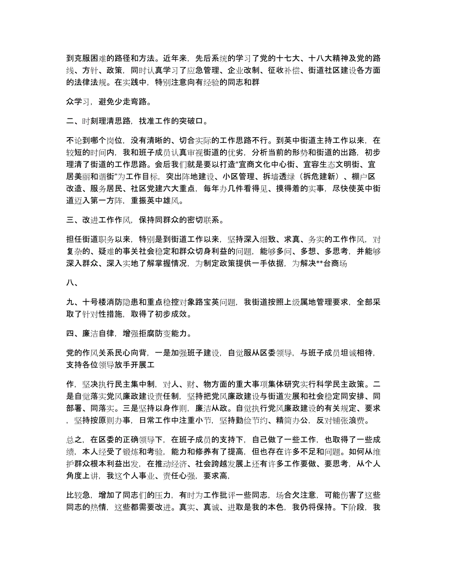 农村副主任述职报告（多篇）_第2页