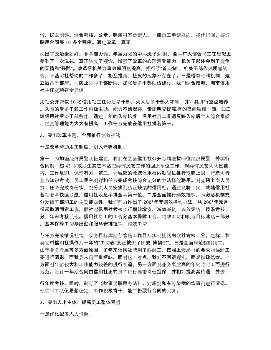 农村副主任述职报告（多篇）_第4页