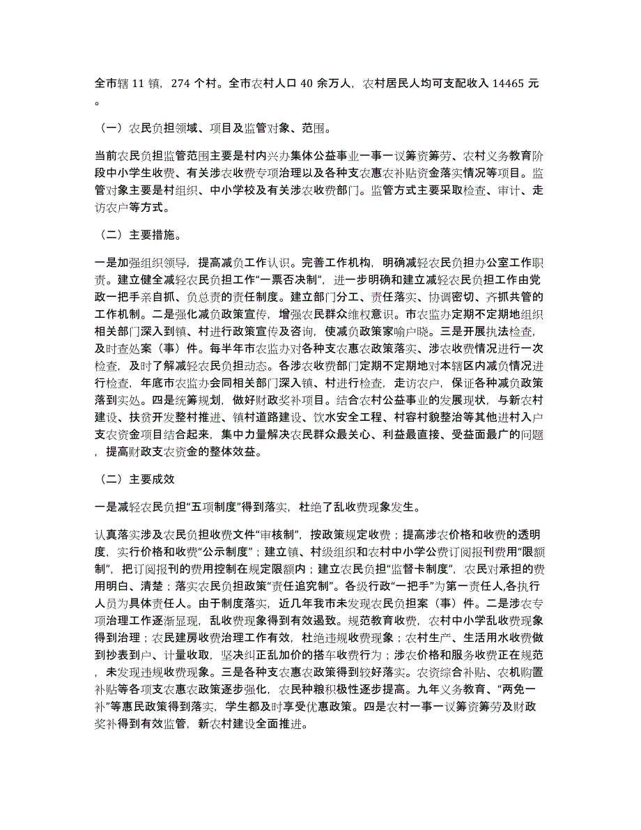 基层减负调研报告（多篇）_第4页