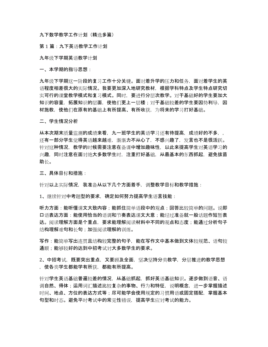 九下数学教学工作计划（多篇）_第1页