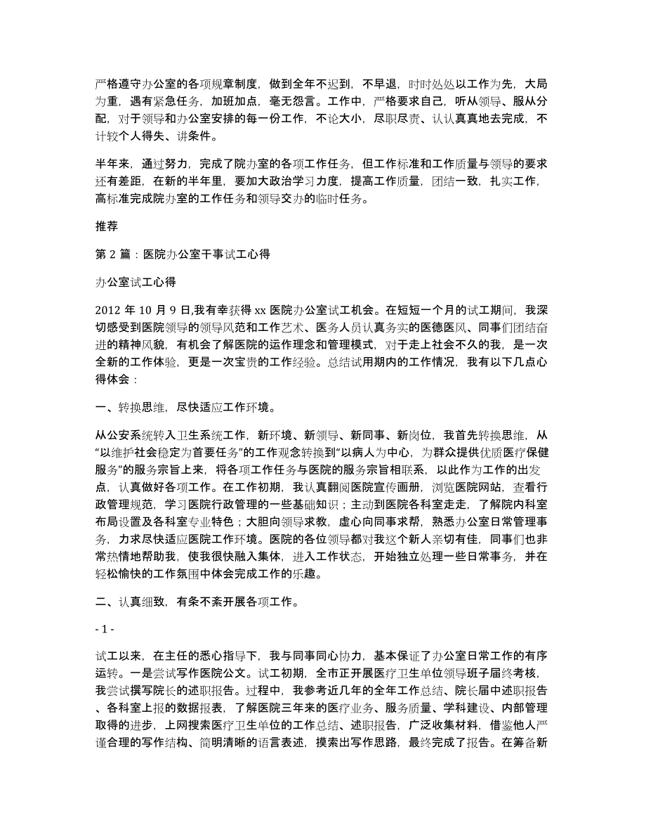 医院办公室干事总结（多篇）_第2页