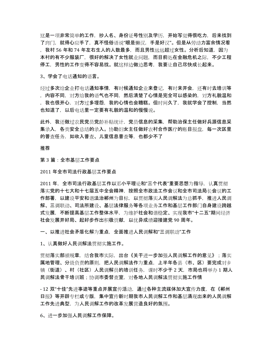 全市基层工作汇报（多篇）_第4页