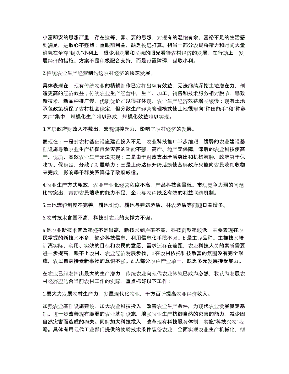 家乡民生调查报告（多篇）_第3页