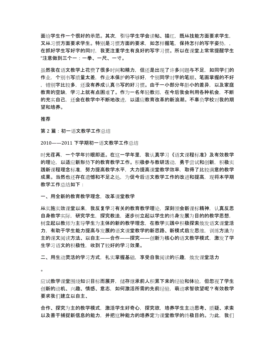 小一语文下期教学工作总结（多篇）_第2页