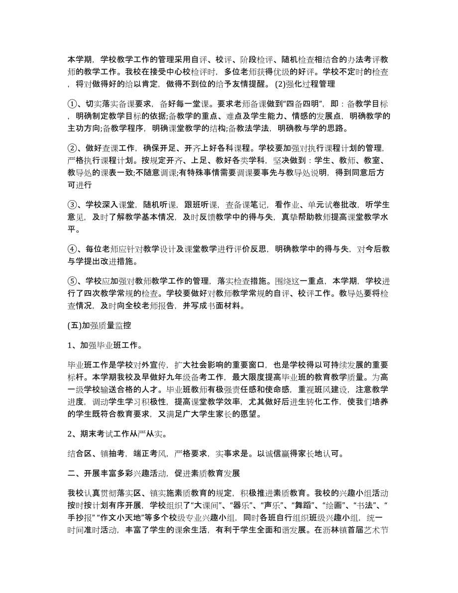 学研行教学工作总结（多篇）_第5页