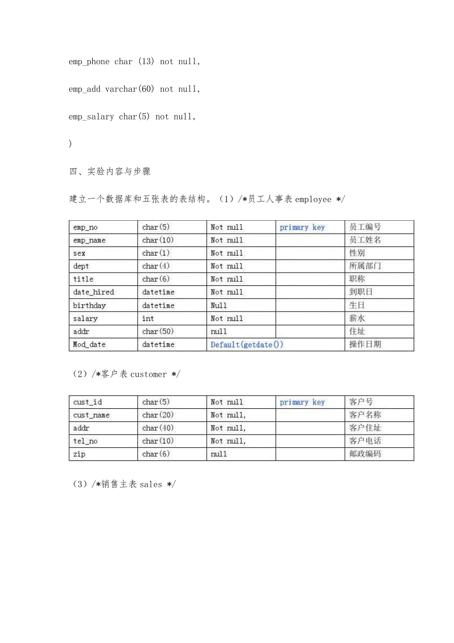 数据库实验报告-第2篇_第3页