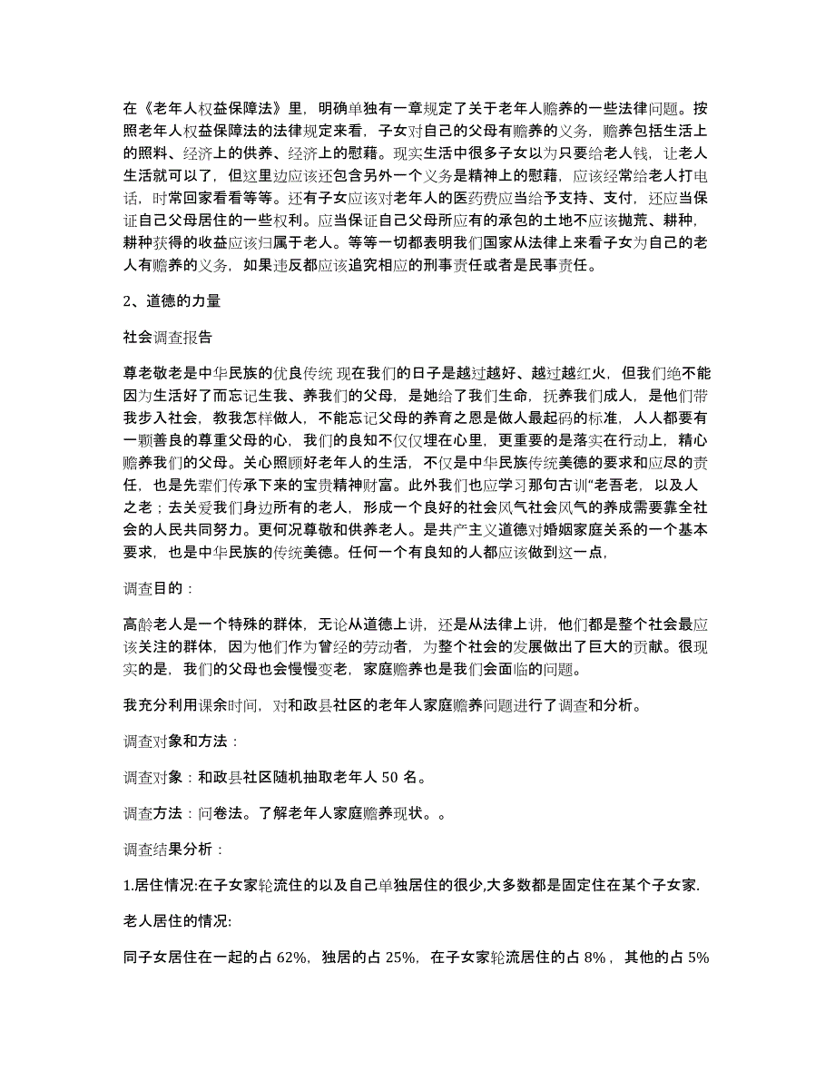 汉语言文学专业调查报告（多篇）_第3页