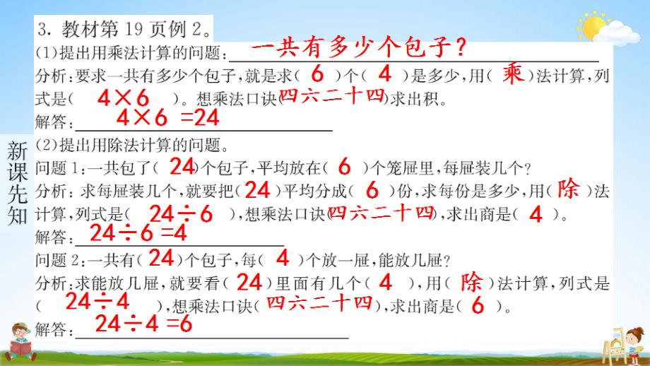 人教版二年级数学下册《2-2-1 用2--6的乘法口诀求商》练习题教学课件PPT优秀公开课_第4页