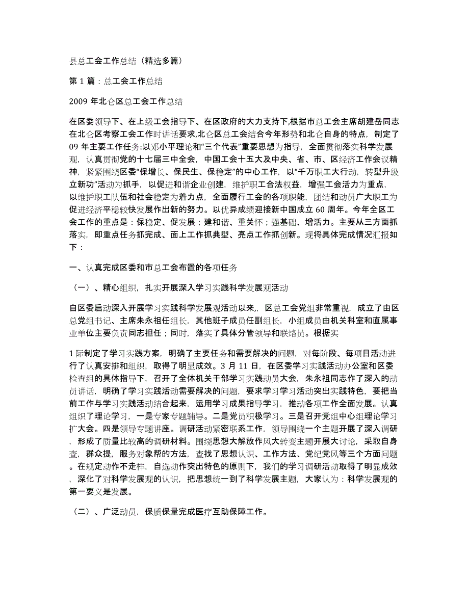 县总工会工作总结（多篇）_第1页