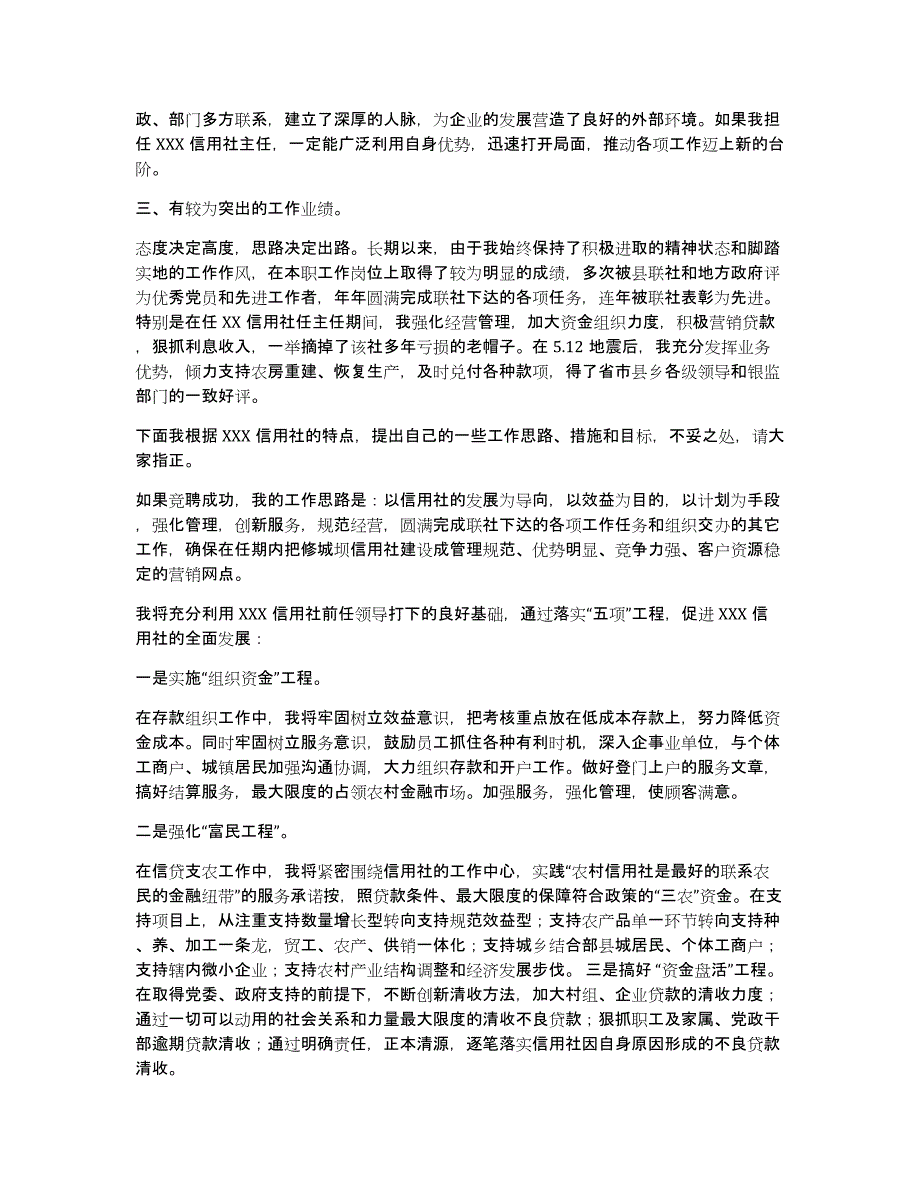 信用社主任竞聘演讲稿（多篇）_第2页