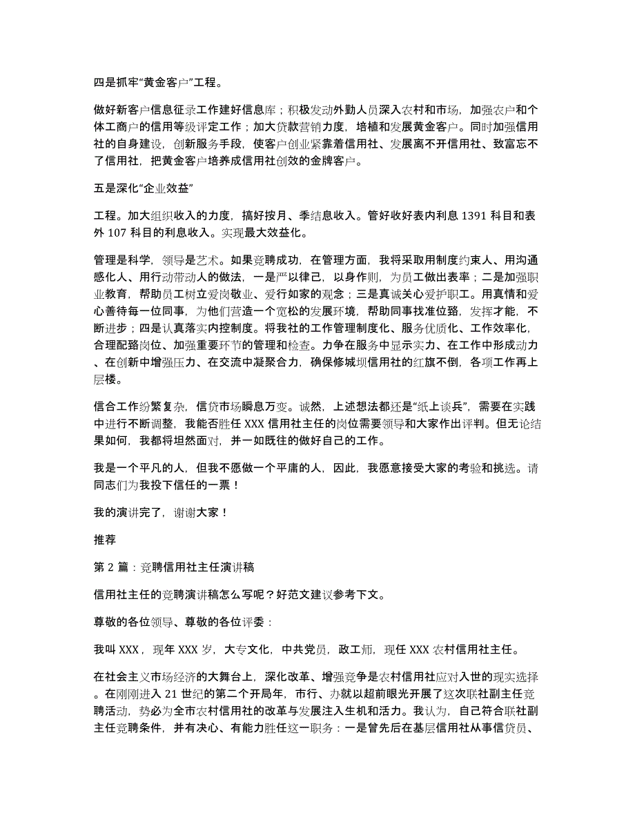 信用社主任竞聘演讲稿（多篇）_第3页