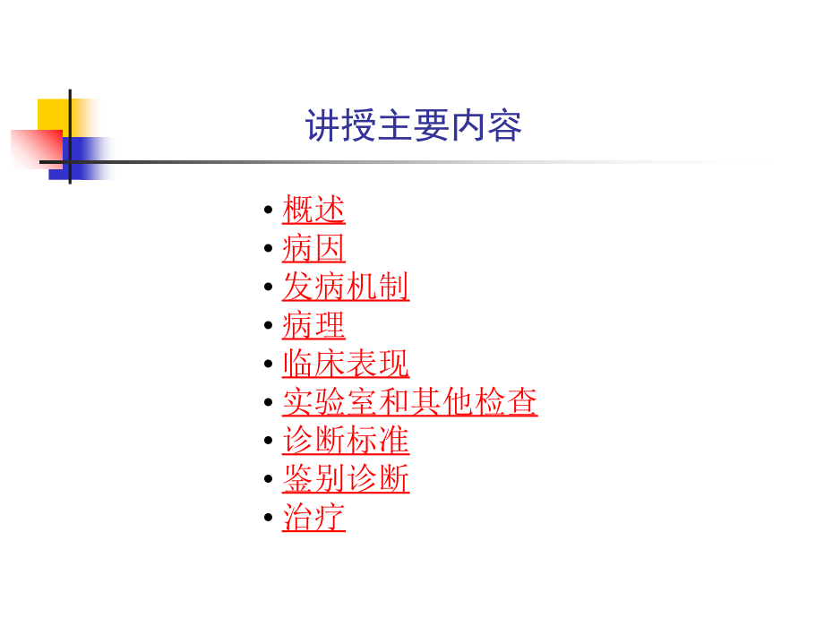 医学医学甲状腺功能亢进症知识讲解_第3页