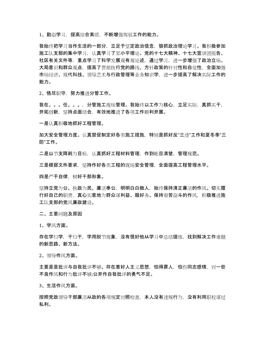 民生生活会个人发言稿（多篇）_第3页