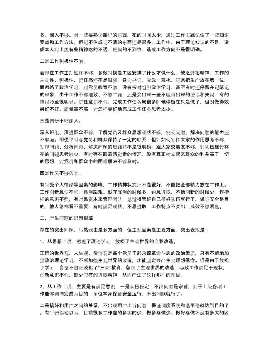 民生生活会个人发言稿（多篇）_第5页