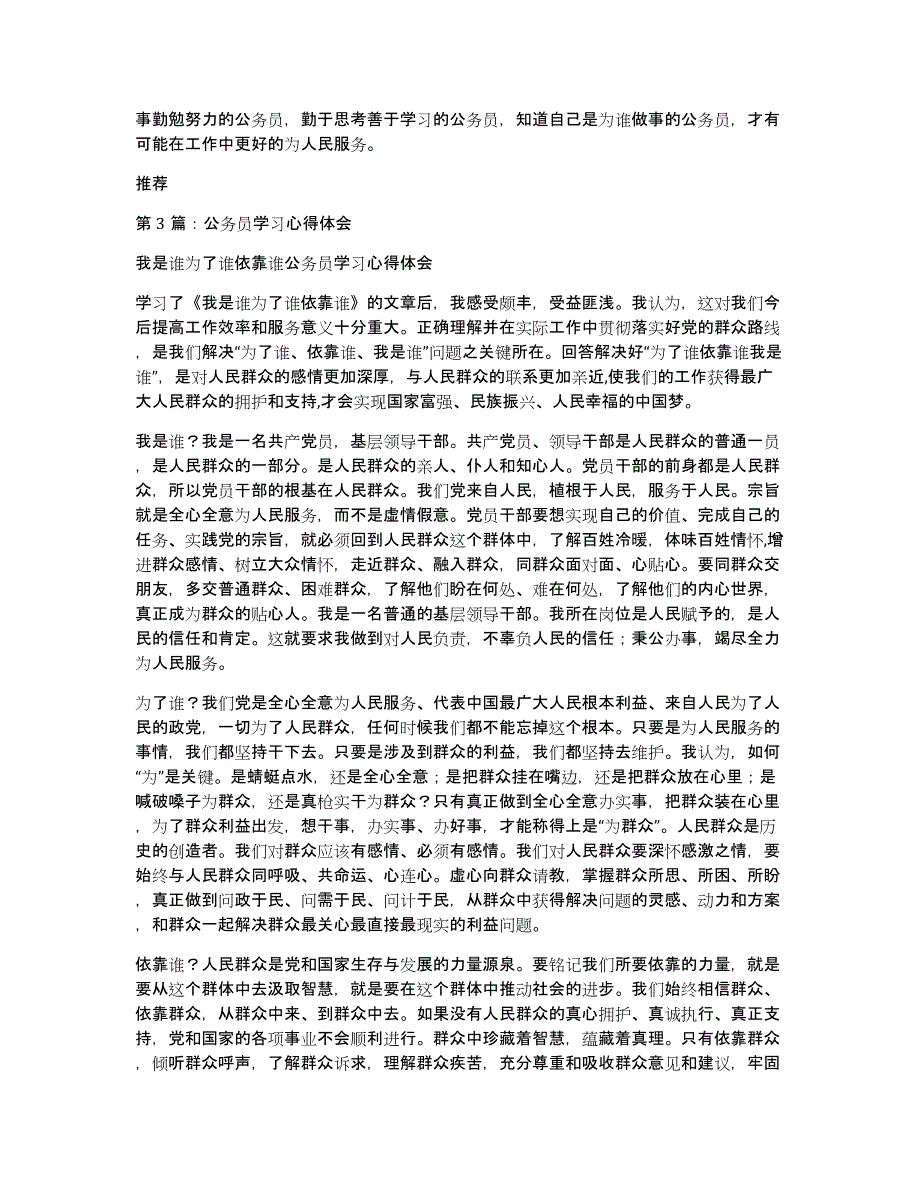 公务员学习心得体会（多篇）_第4页