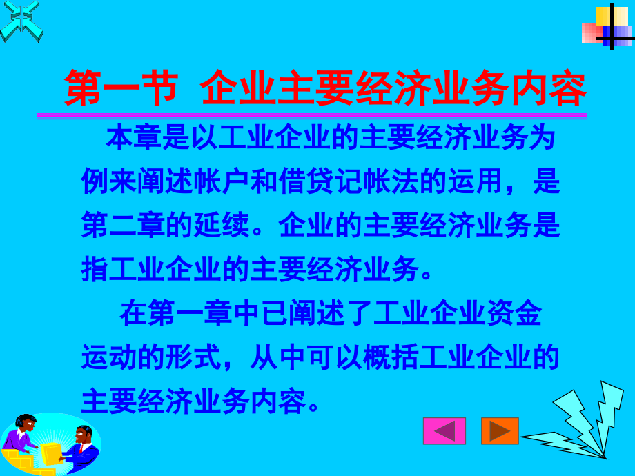 第三章主要经济业务核算5培训讲学_第2页