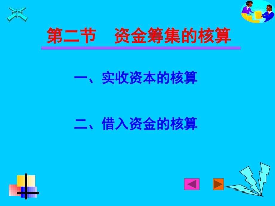 第三章主要经济业务核算5培训讲学_第5页