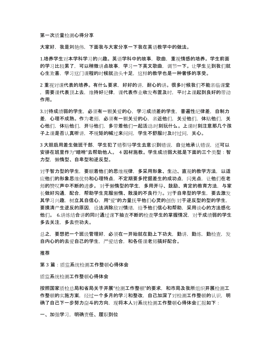 检测工作心得体会杂文（多篇）_第4页