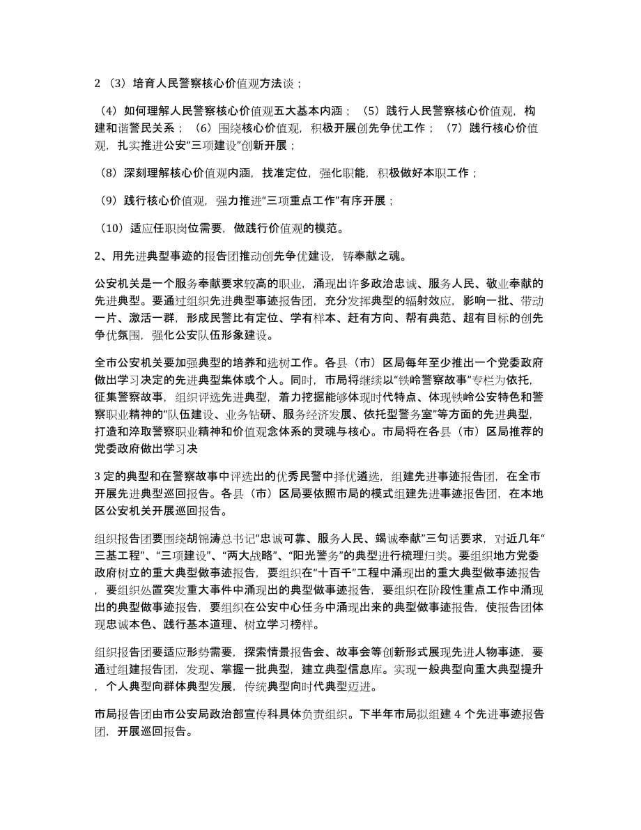 核心价值观主题活动方案（多篇）_第5页