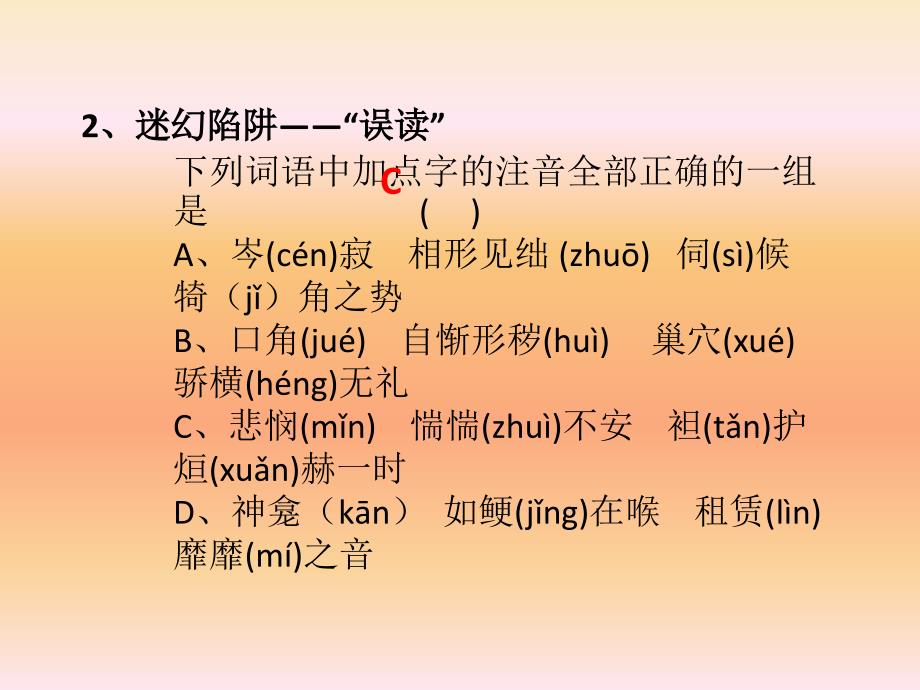 人教版选修《语言文字应用》练习ppt课件_第3页