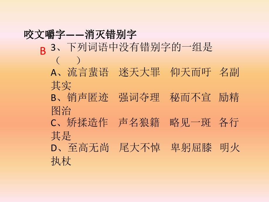 人教版选修《语言文字应用》练习ppt课件_第4页