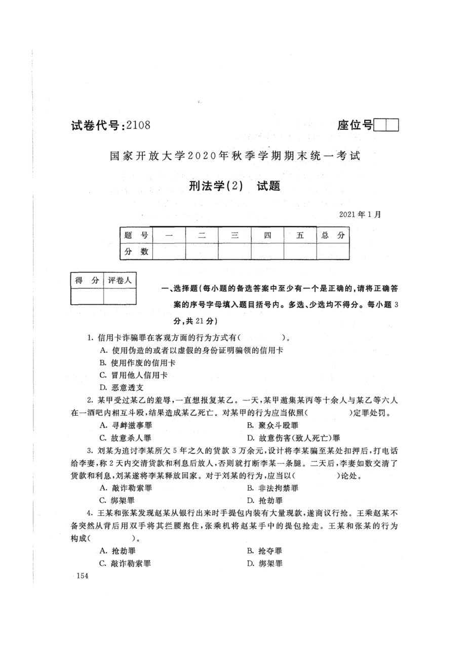 2108刑法学(2)-国家开放大学2021年1月期末考试真题及答案-法律专业开_第1页