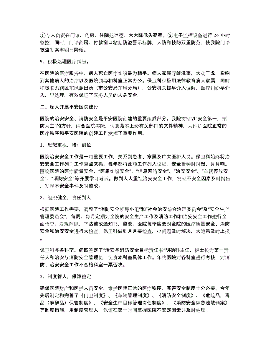 医院消防保卫科年终工作总结（多篇）_第4页