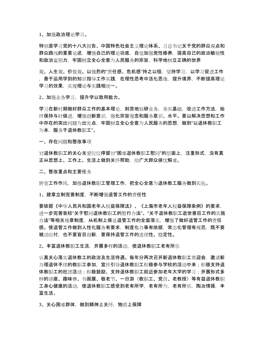 人秘组长剖析材料及整改措施（多篇）_第4页