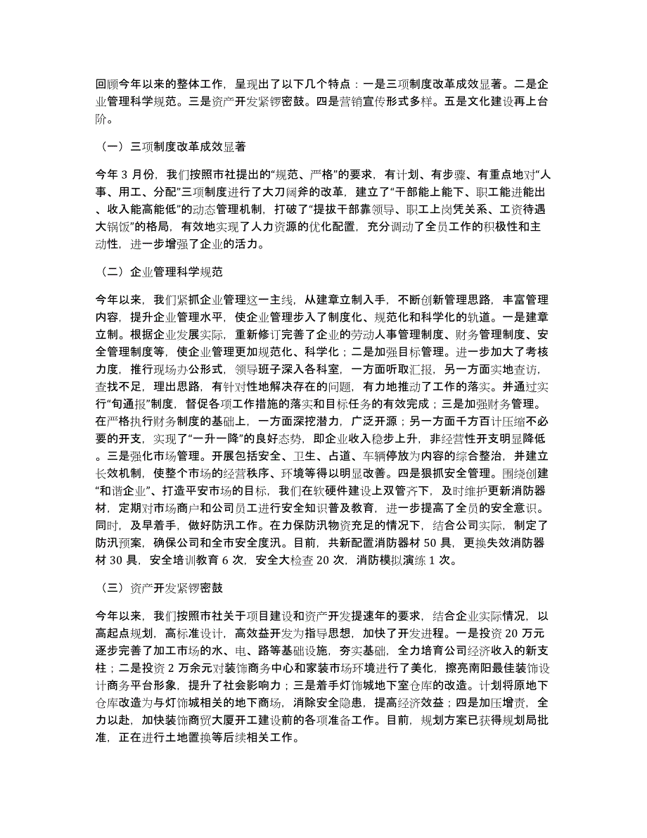 保密工作前三季度工作汇报（多篇）_第4页