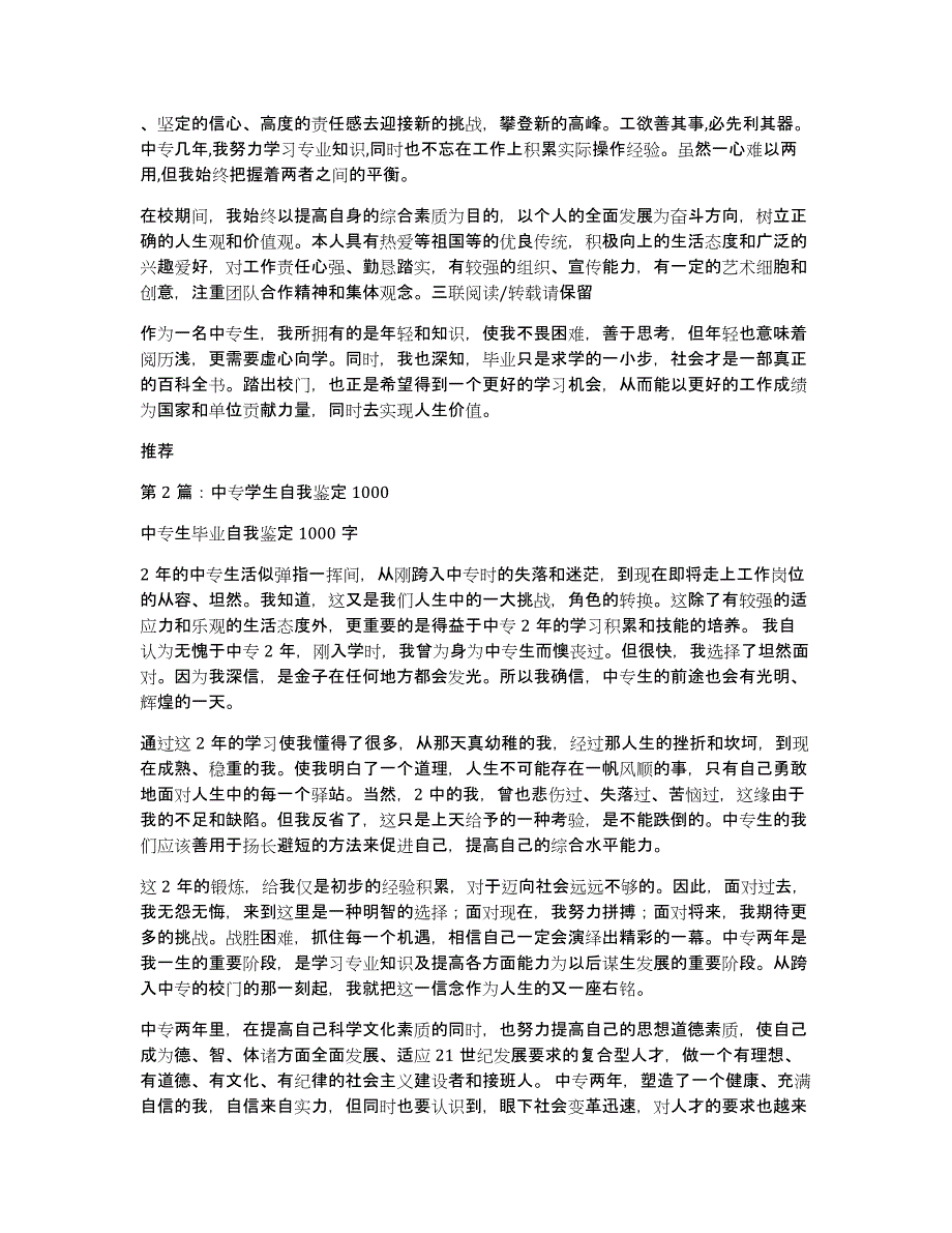 中专毕业自我鉴定1000（多篇）_第4页