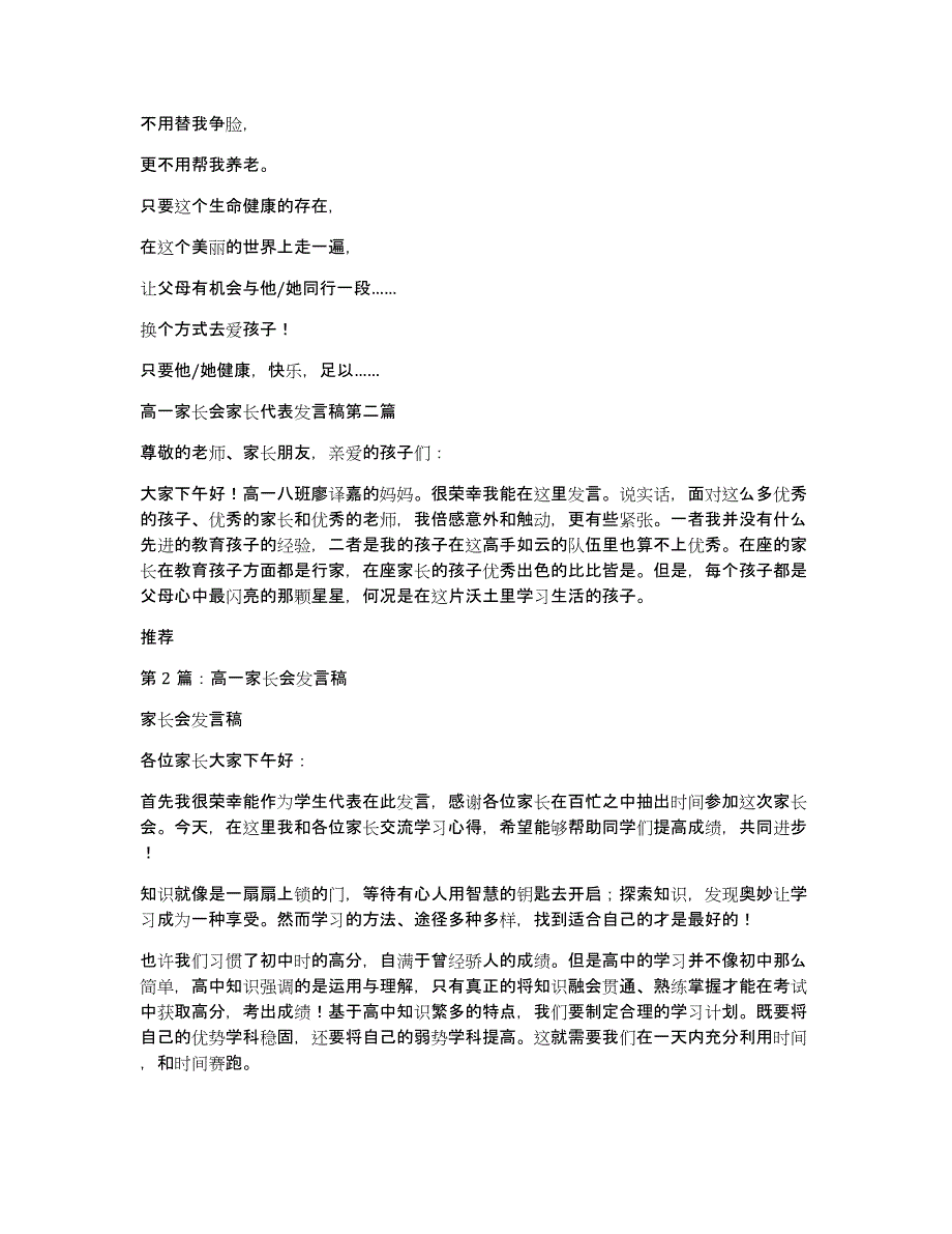 小学一年家长会发言稿（多篇）_第3页