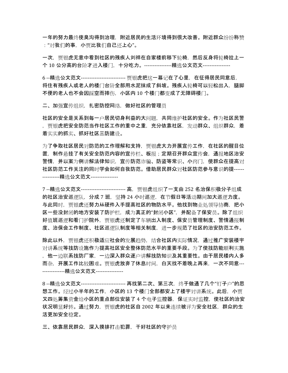 派出所社区民警先进事迹材料(四)_第3页