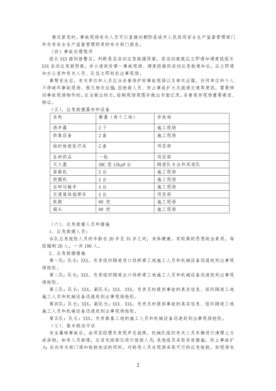 爆破工程工事故应急救援预案_第2页