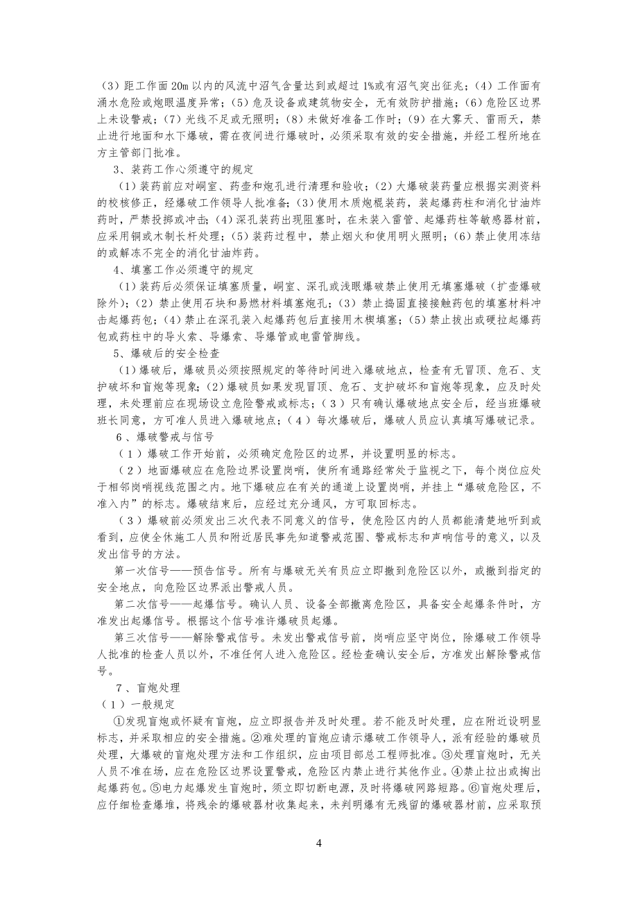 爆破工程工事故应急救援预案_第4页