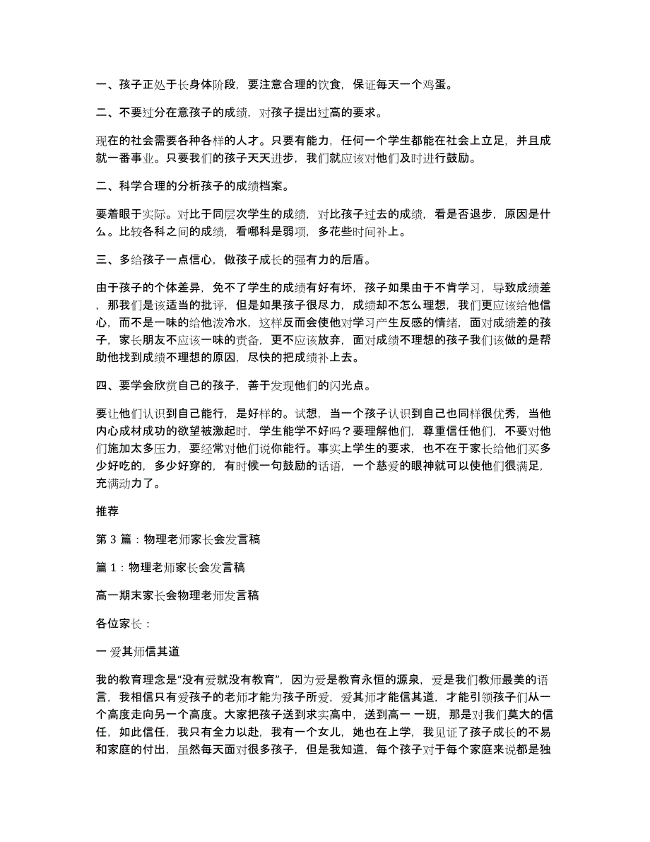 家长会物理老师发言稿（多篇）_第3页